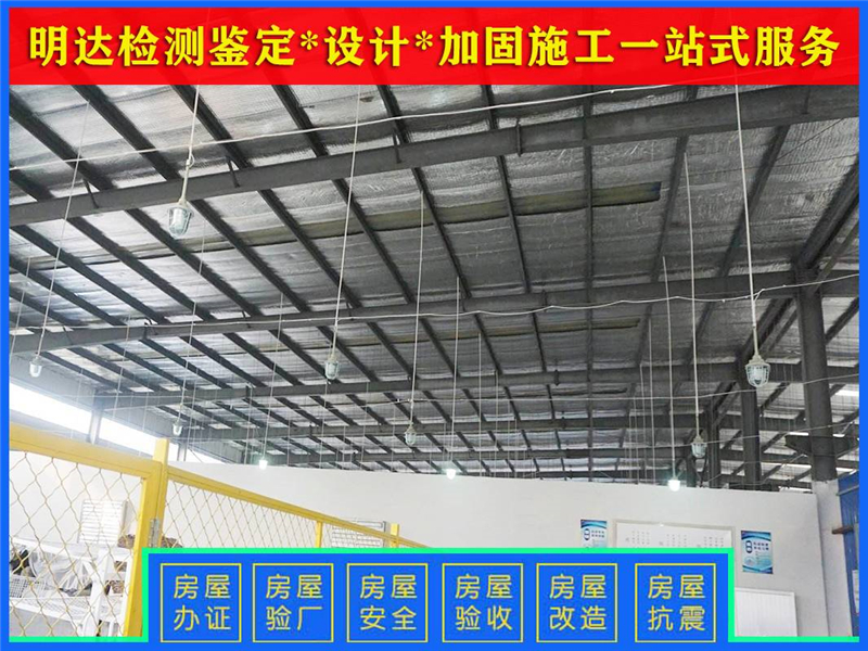 南陽廠房危險性檢測鑒定公司