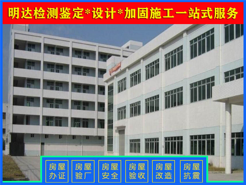 許昌廠(chǎng)房驗(yàn)廠(chǎng)檢測(cè)