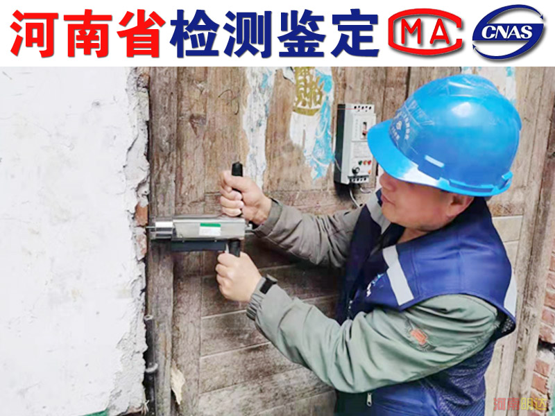 信陽(yáng)廠房改造前檢測(cè)內(nèi)容|信陽(yáng)廠房檢測(cè) 信陽(yáng)廠房改造前檢測(cè)內(nèi)容|信陽(yáng)廠房檢測(cè)