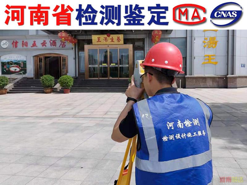 安陽廠房承重檢測鑒定報告|安陽廠房檢測
