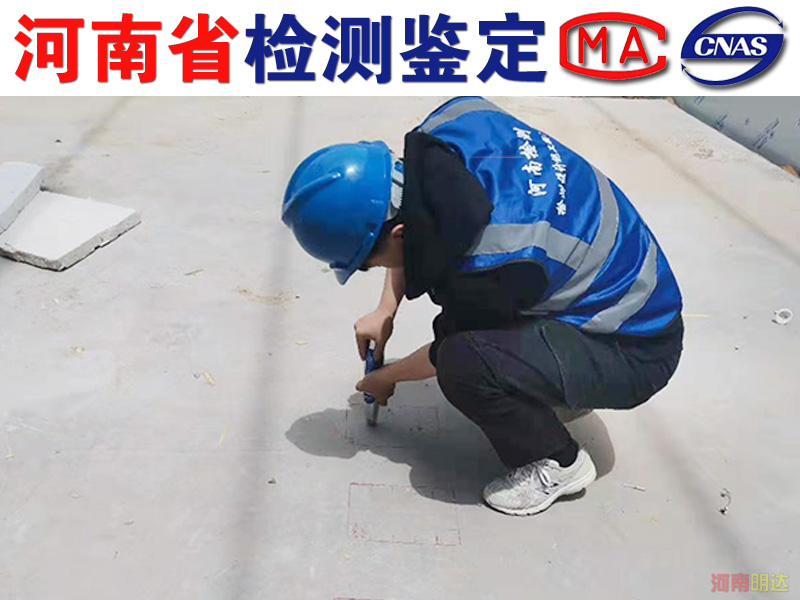安陽廠房驗(yàn)廠檢測(cè)主要內(nèi)容 安陽廠房驗(yàn)廠檢測(cè)主要內(nèi)容