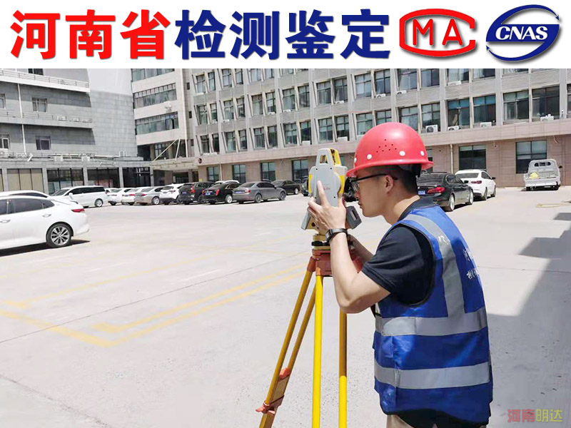 駐馬店廠房檢測(cè)驗(yàn)廠的主要檢測(cè)內(nèi)容 駐馬店廠房檢測(cè)驗(yàn)廠的主要檢測(cè)內(nèi)容