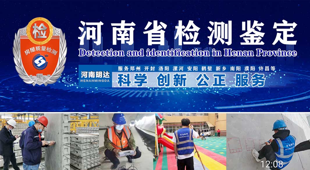 鶴壁房屋整體檢測(cè)鑒定的費(fèi)用貴不貴？