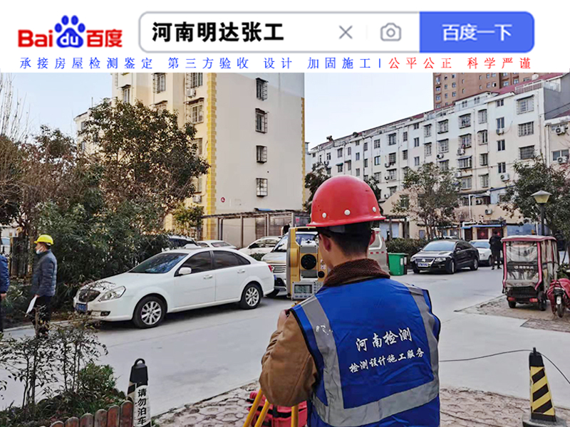 鄭州危險房屋鑒定公司